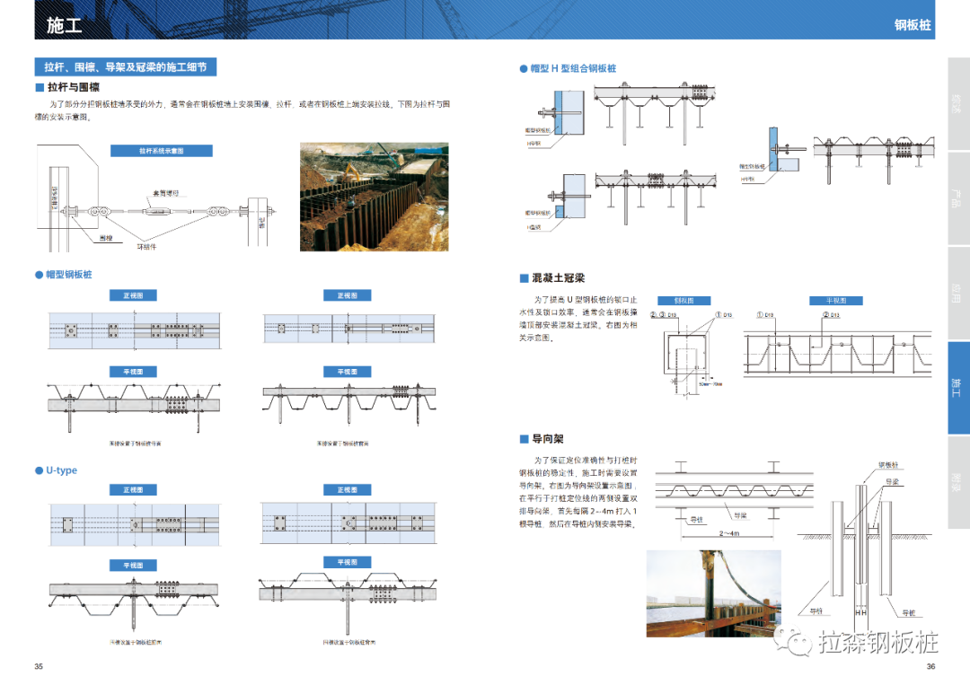 日铁制铁钢板桩手册2023中文版