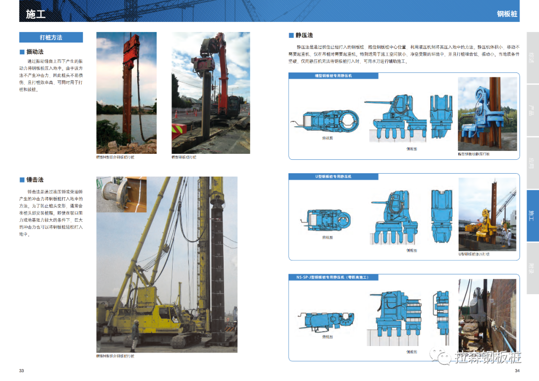 日铁制铁钢板桩手册2023中文版