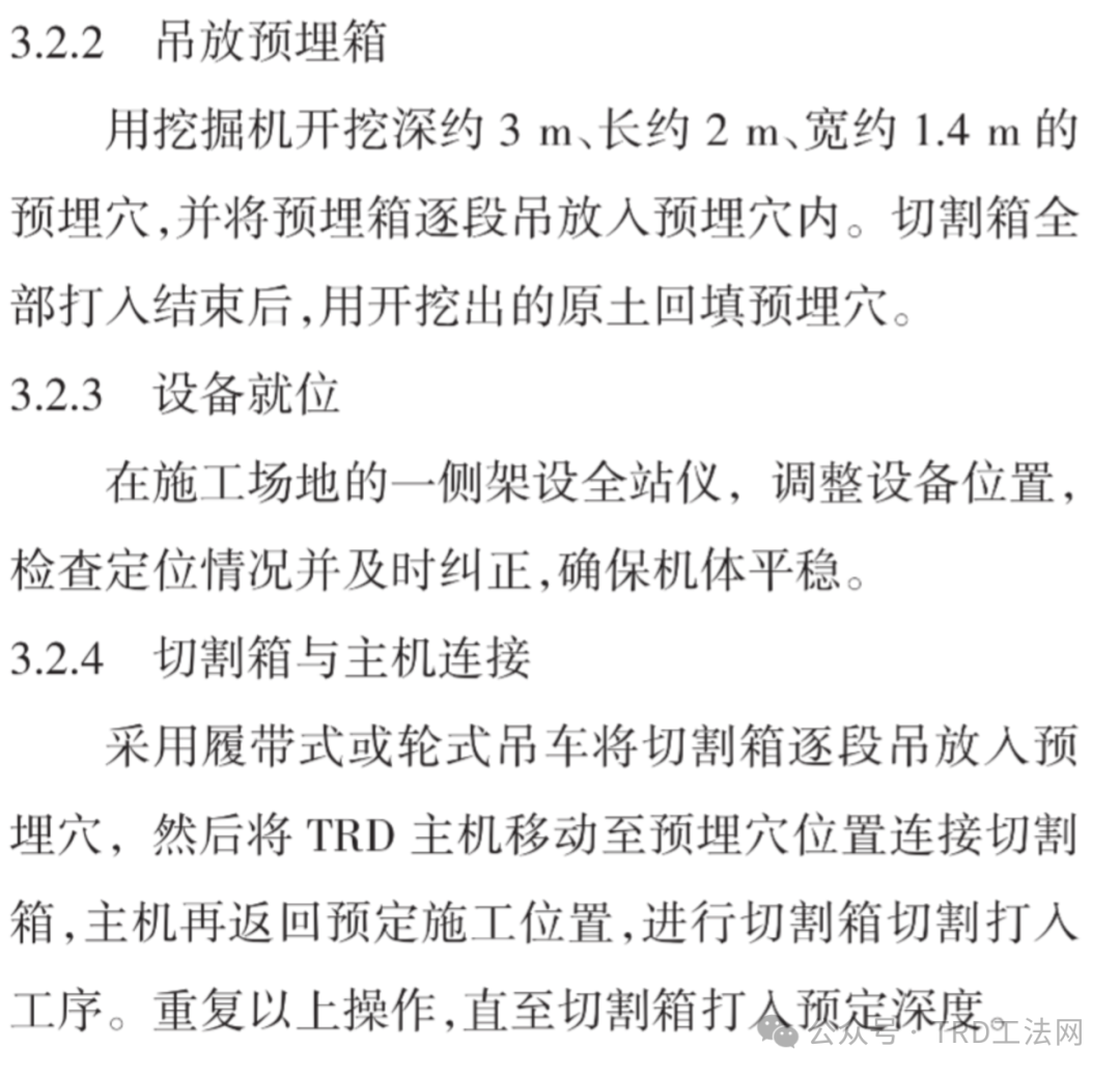 TRD工法在赣江尾闾围堰防渗工程中的应用
