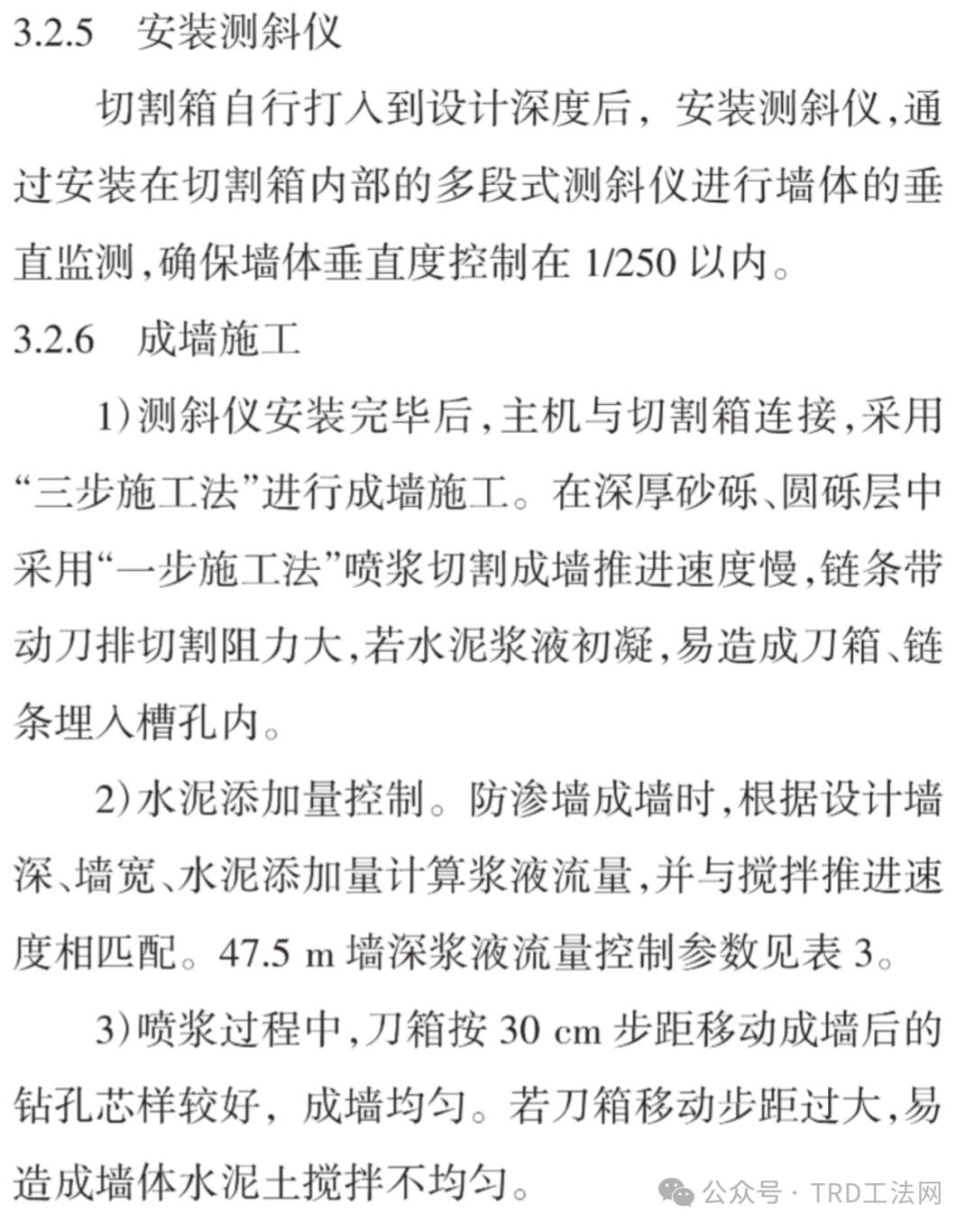 TRD工法在赣江尾闾围堰防渗工程中的应用