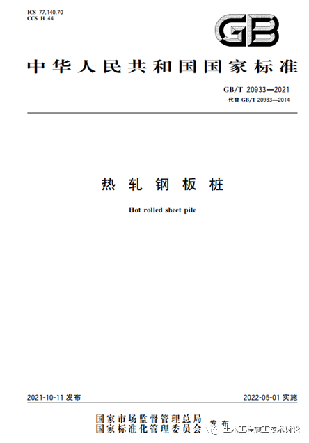 钢板桩规范 钢板桩规范