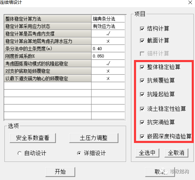拉森桩系列5：拉森钢板桩的嵌固深度