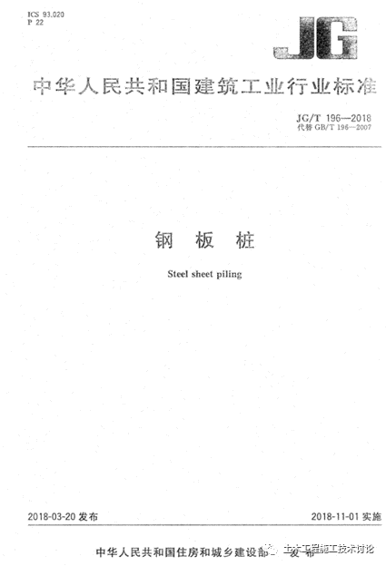 钢板桩规范 钢板桩规范