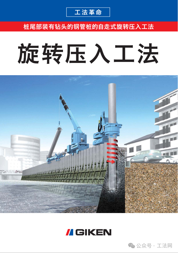旋转压入工法案例-在陡峭的铁路堤上安装挡土墙