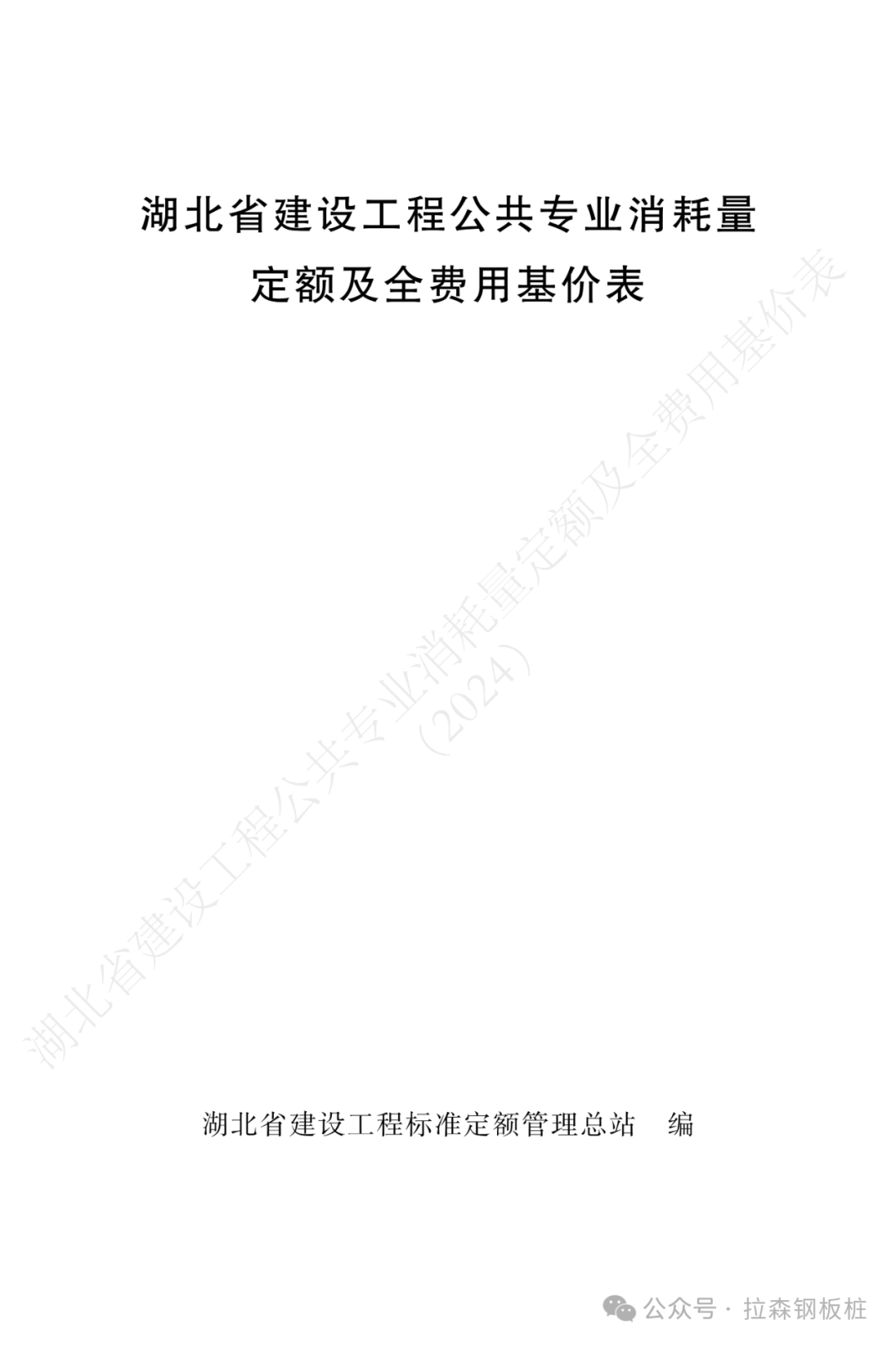 湖北省发布静压钢板桩定额