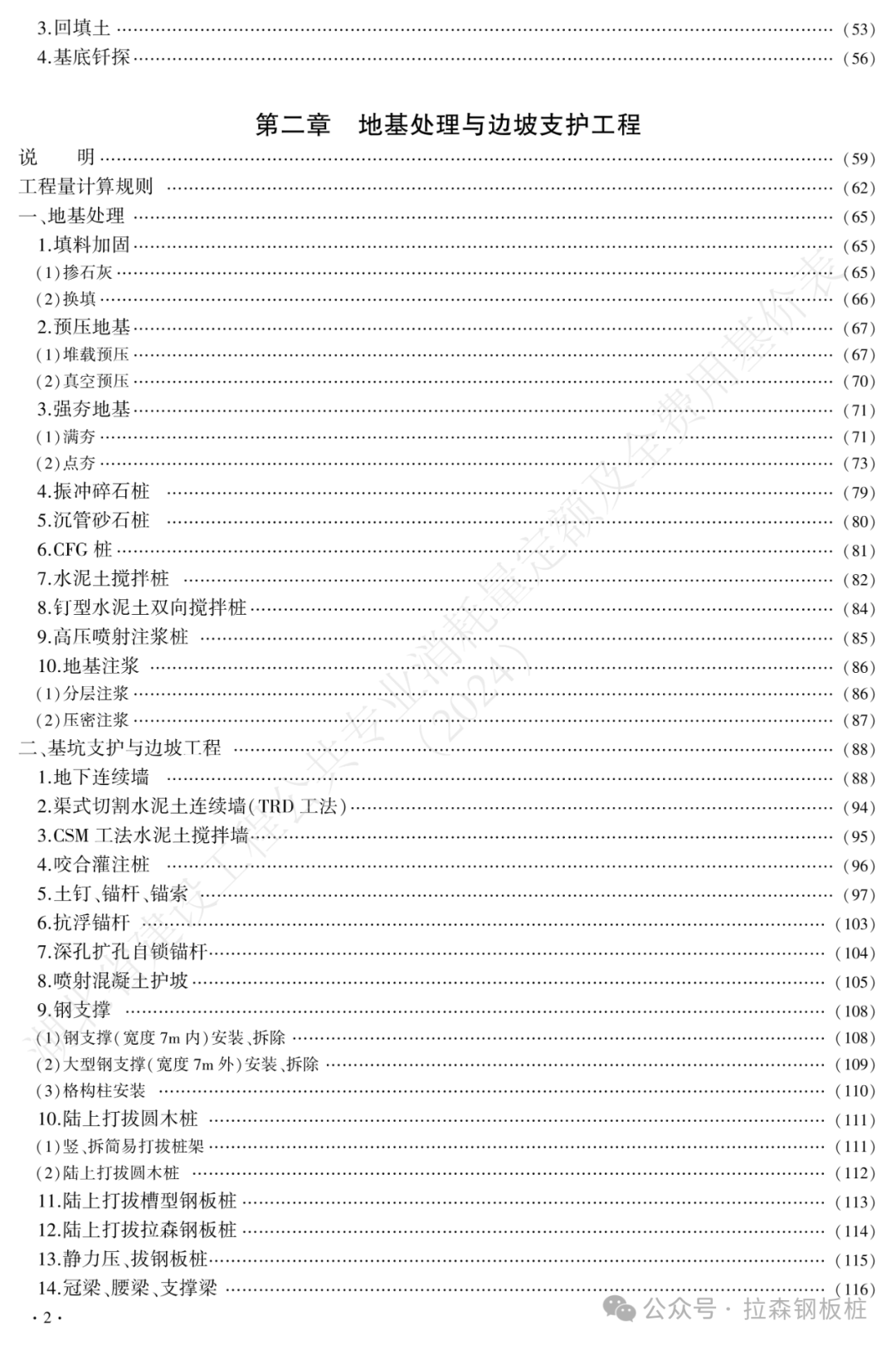 湖北省发布静压钢板桩定额
