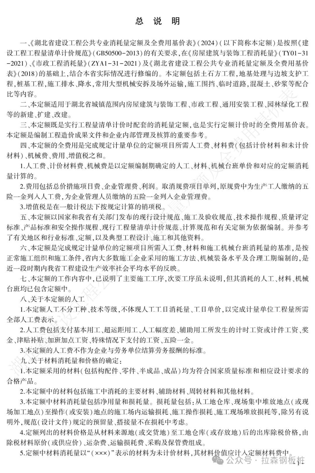 湖北省发布静压钢板桩定额