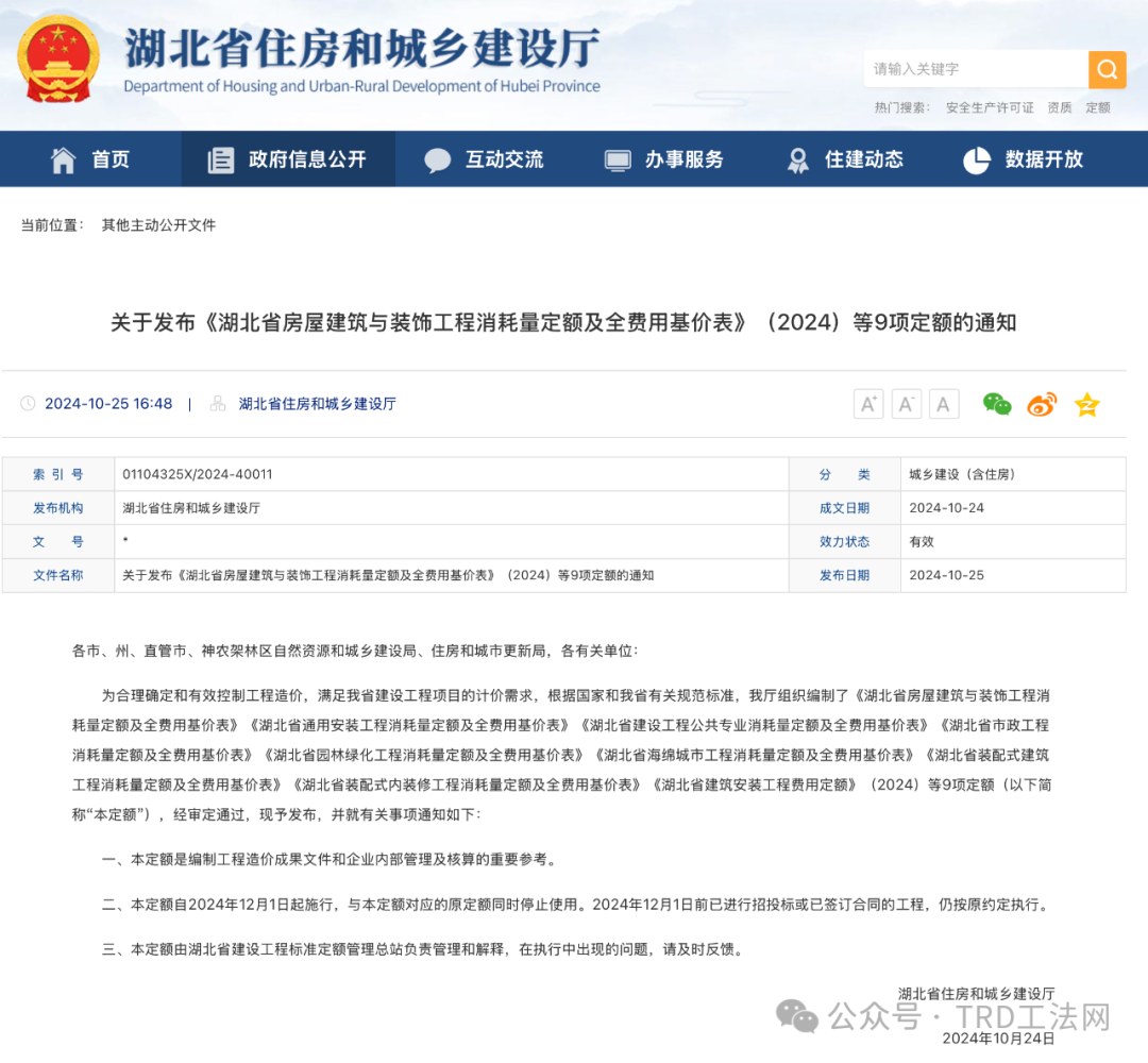 湖北省发布静压钢板桩定额