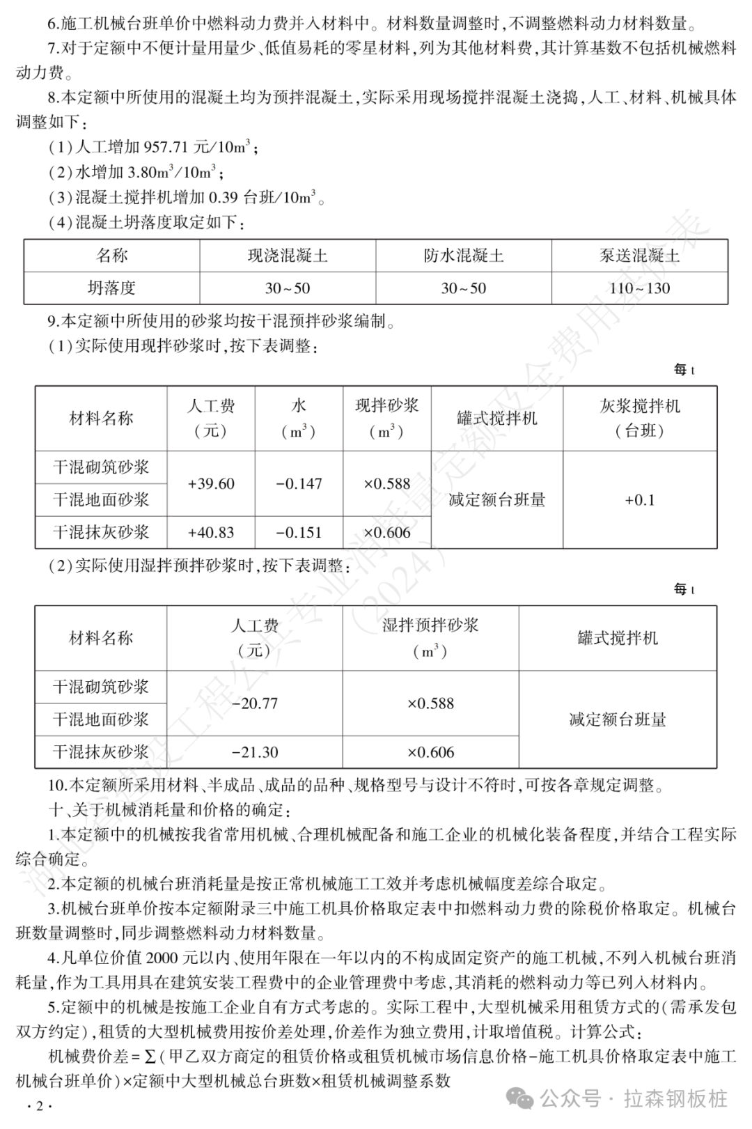 湖北省发布静压钢板桩定额